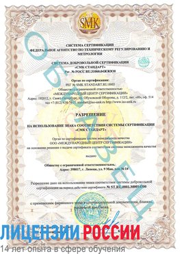 Образец разрешение Гуково Сертификат OHSAS 18001